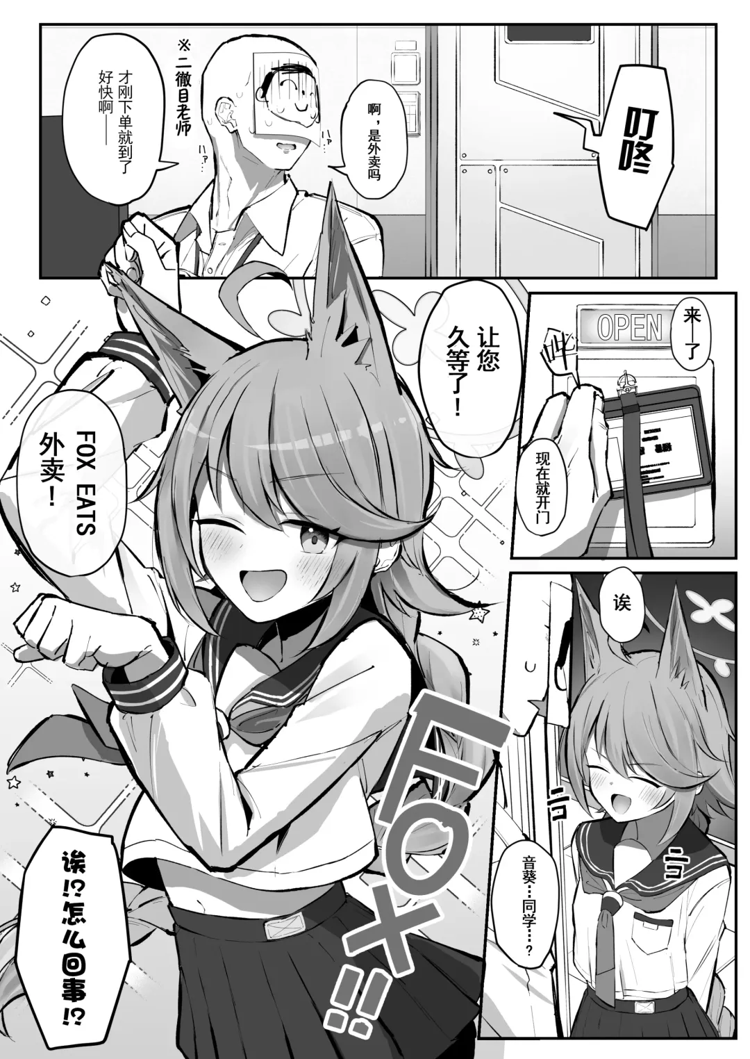 [Sakae] FOX EATS de-su Fhentai - Page 2