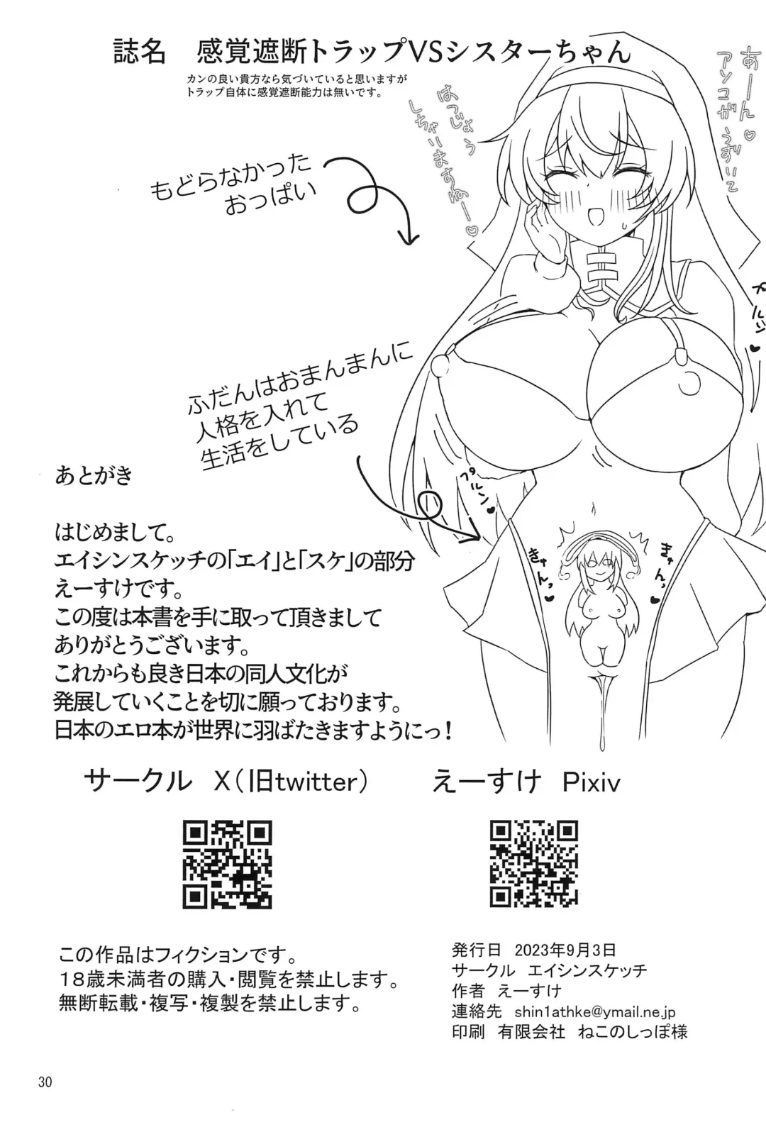 [Athke] Kankaku Shadan Trap VS Sister-chan Fhentai - Page 30