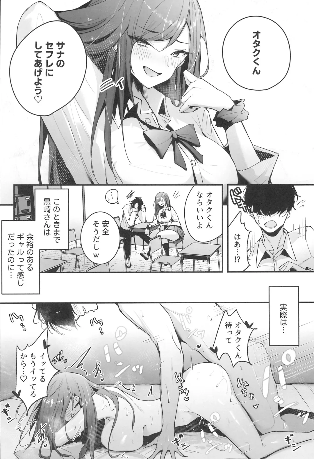 [Uni Toshiki] Zako Manko Sefri no Kurosaki-san Fhentai - Page 4