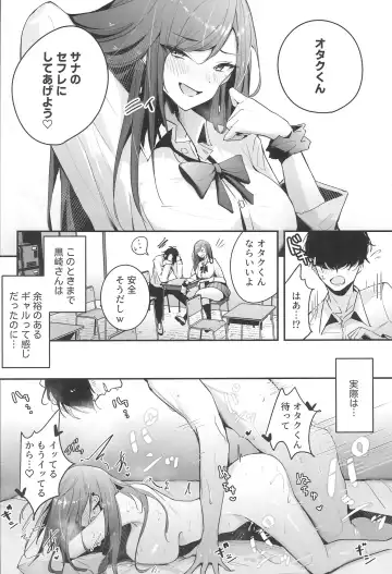 [Uni Toshiki] Zako Manko Sefri no Kurosaki-san Fhentai - Page 4