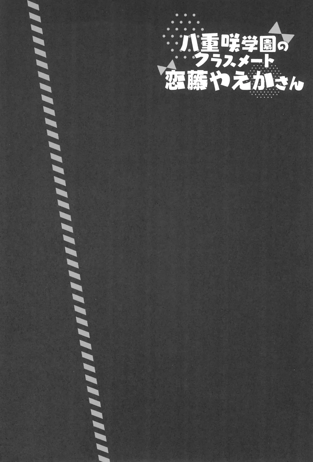 [Mitha] Yaezaki Gakuen no Classmate Koifuji Yaeka-san Fhentai - Page 4