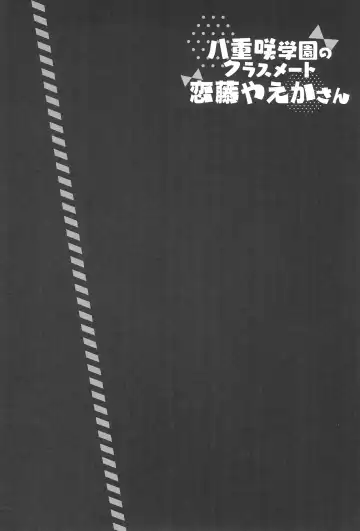 [Mitha] Yaezaki Gakuen no Classmate Koifuji Yaeka-san Fhentai - Page 4