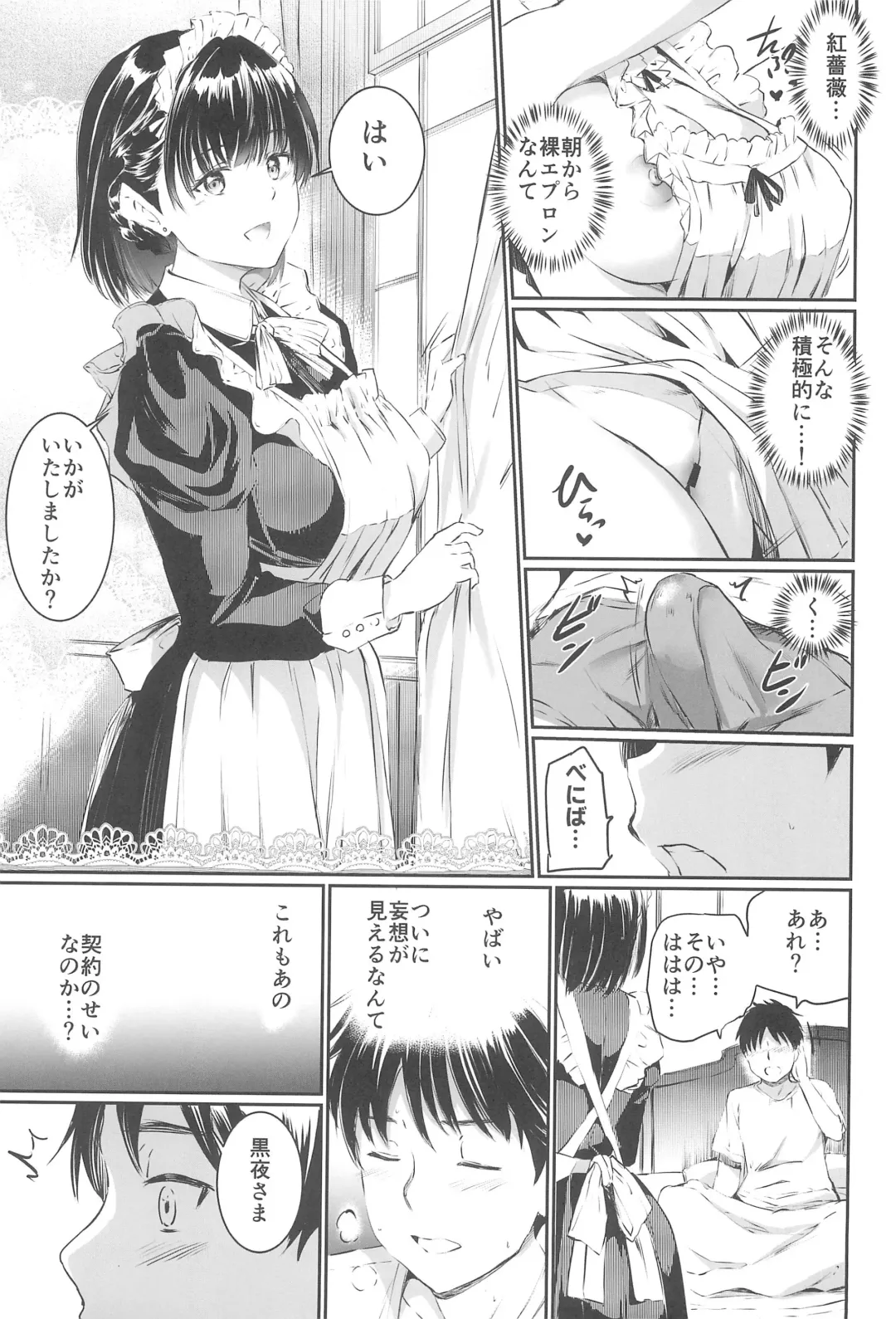 [Kamisiro Ryu] Akuma de Maid 3 -lust- Shikiyoku Fhentai - Page 9