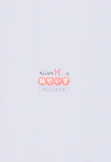 [Watagashi Yui] Choppiri H na Imouto Days Fhentai - Page 20