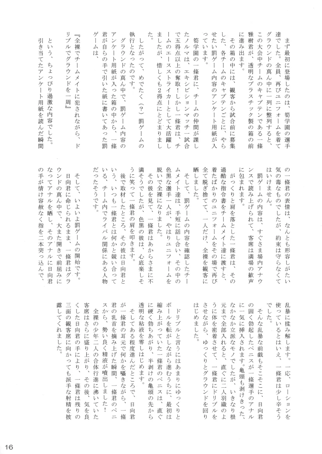 [Takenokoya] Rookies Festival (decensored) Fhentai - Page 16