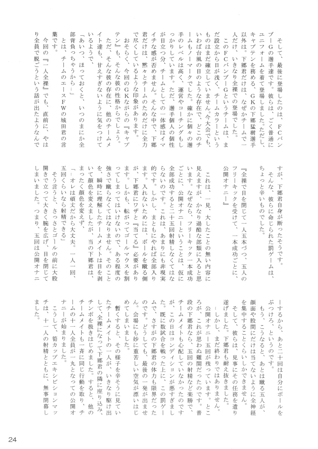 [Takenokoya] Rookies Festival (decensored) Fhentai - Page 24