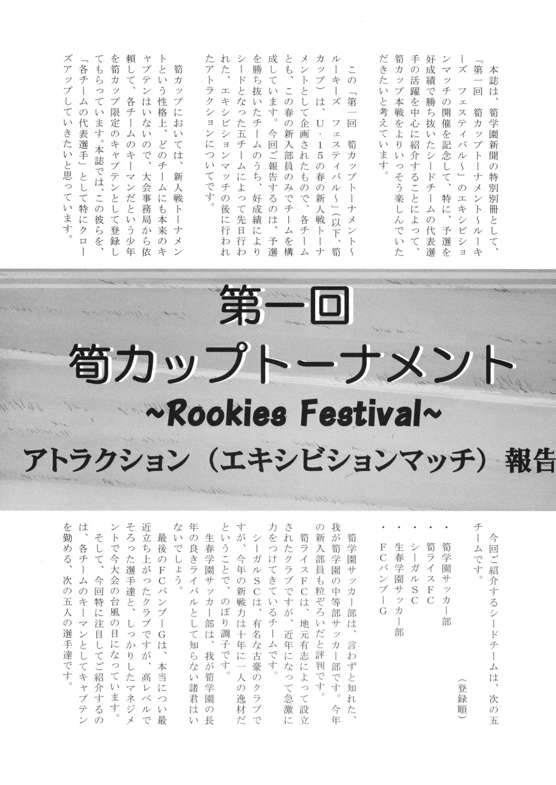[Takenokoya] Rookies Festival (decensored) Fhentai - Page 3