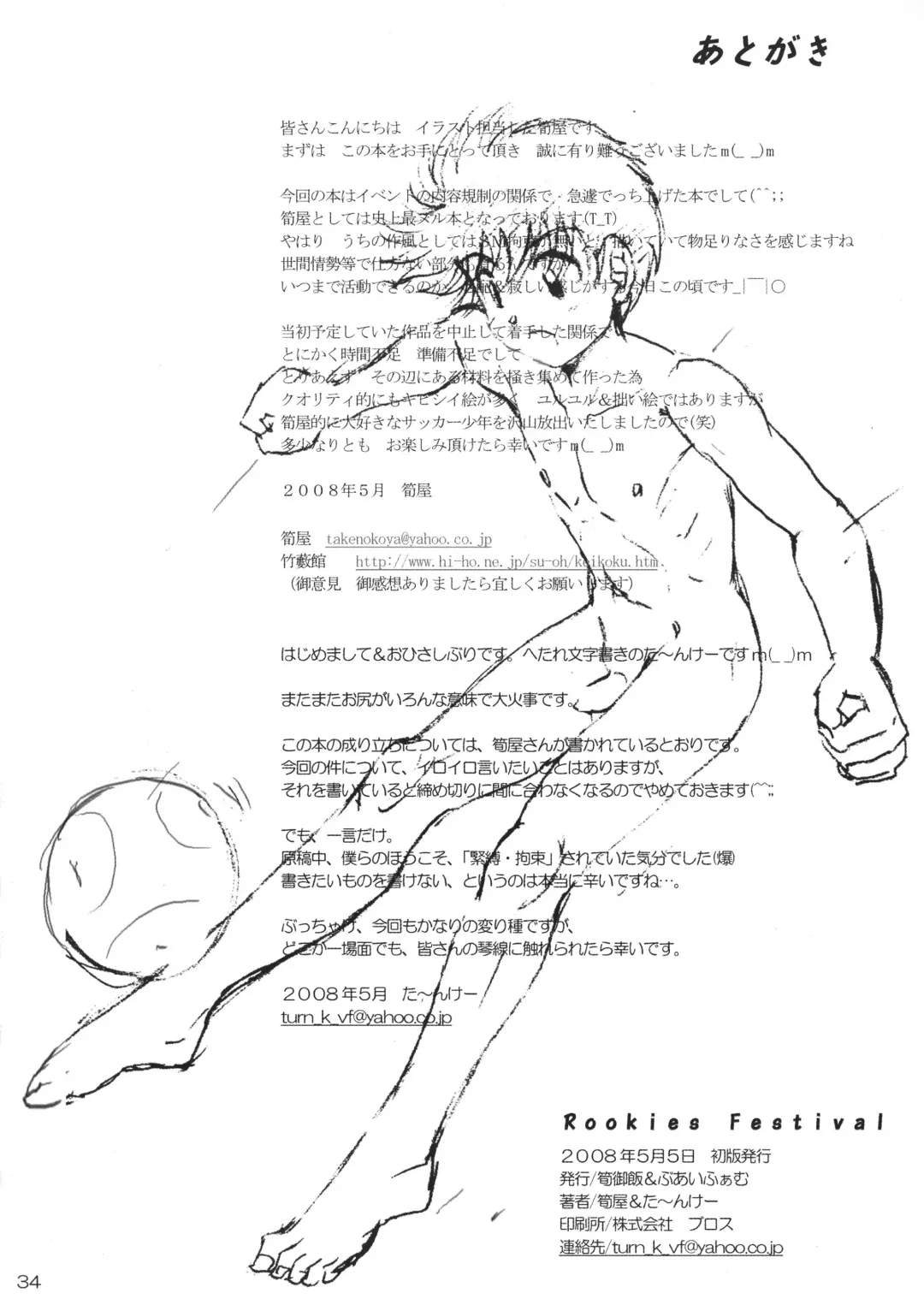 [Takenokoya] Rookies Festival (decensored) Fhentai - Page 34