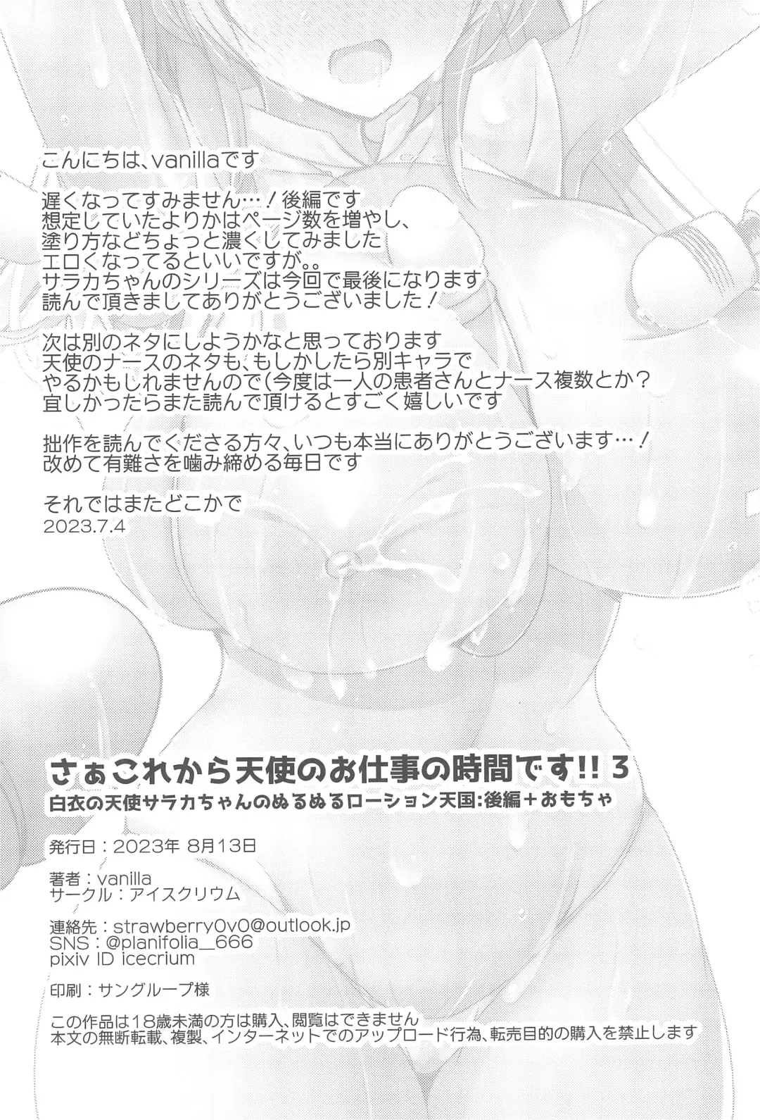 [Vanilla] Saa Korekara Tenshi no Oshigoto no Jikan desu!! 3 Hakui no Tenshi Saraka-chan no Nurunuru Lotion Tengoku: Kouhen + Omocha Fhentai - Page 32