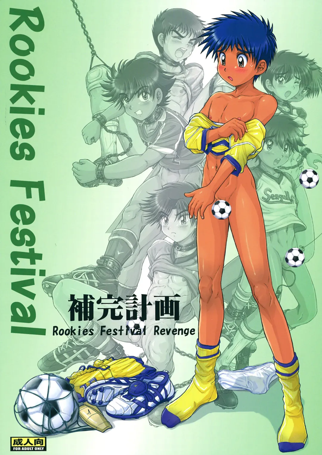 [Takenokoya] Hokan Keikaku Rookies Festival Revenge (decensored) Fhentai - Page 1