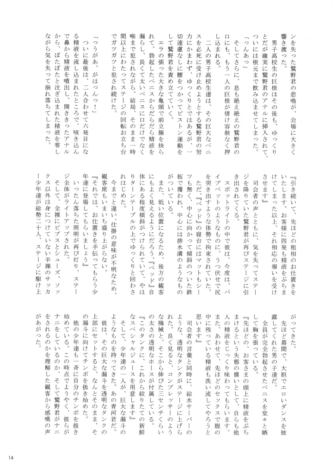 [Takenokoya] Hokan Keikaku Rookies Festival Revenge (decensored) Fhentai - Page 14