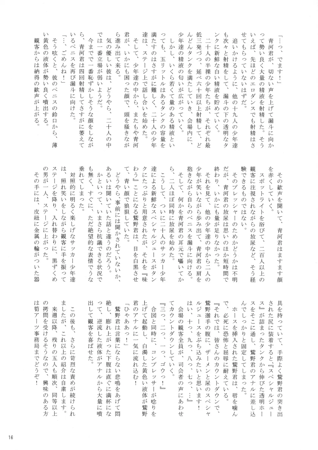 [Takenokoya] Hokan Keikaku Rookies Festival Revenge (decensored) Fhentai - Page 16