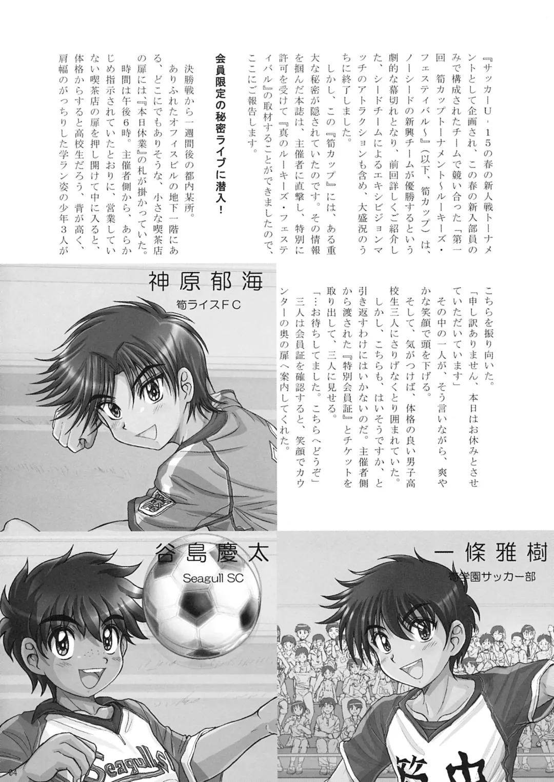 [Takenokoya] Hokan Keikaku Rookies Festival Revenge (decensored) Fhentai - Page 4