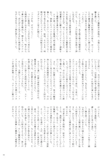 [Takenokoya] Hokan Keikaku Rookies Festival Revenge (decensored) Fhentai - Page 14