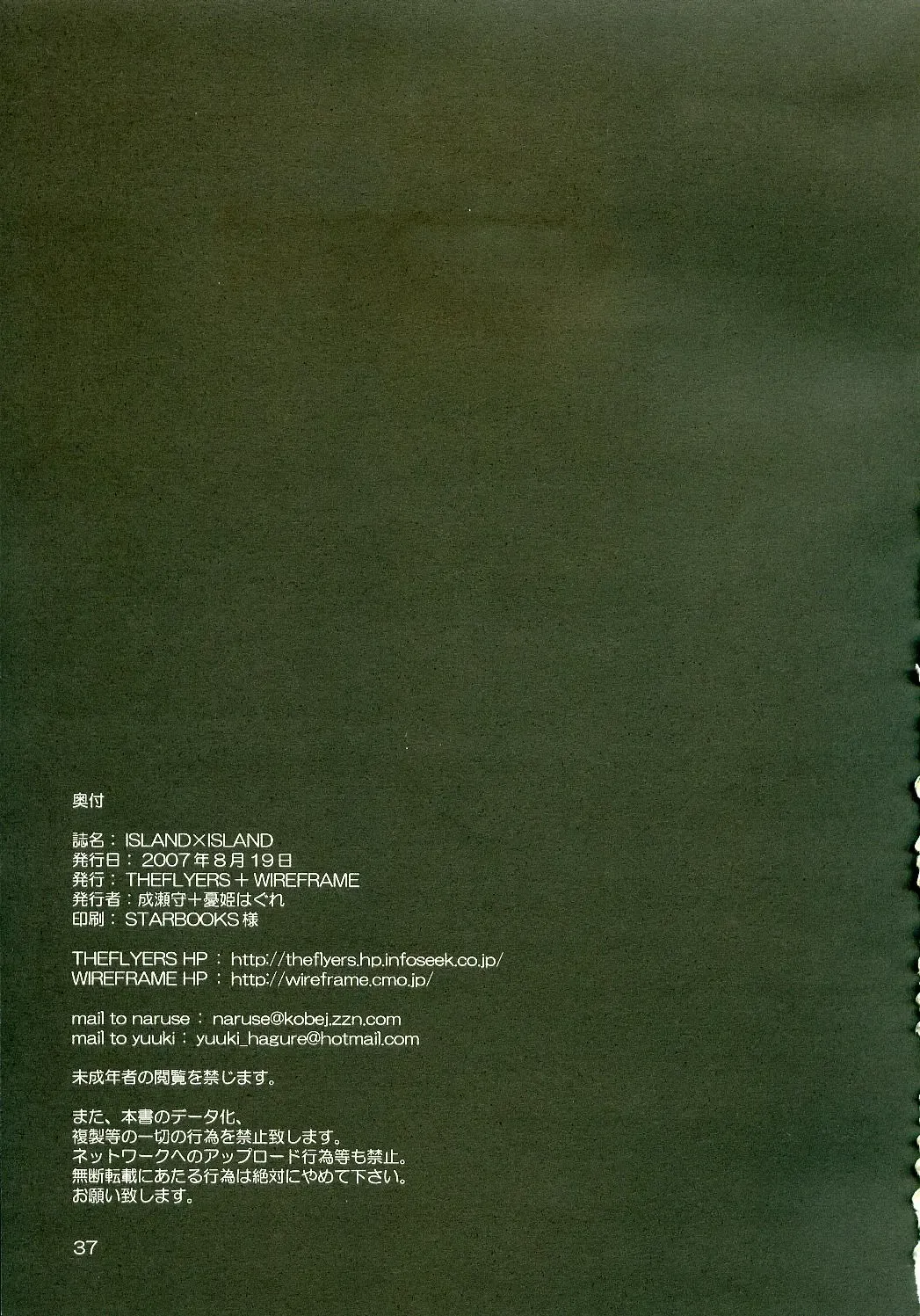 [Naruse Mamoru - Yuuki Hagure] ISLAND x ISLAND Fhentai - Page 36