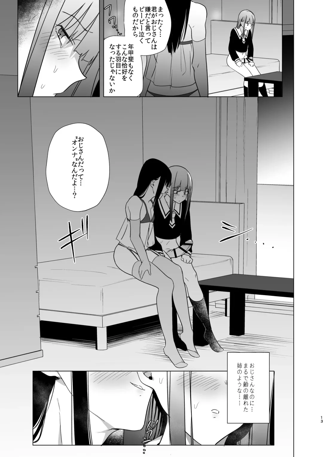 [Tokiwa Yutaka] Onna no Chinpo to Shiri Miwaku no Session Fhentai - Page 13