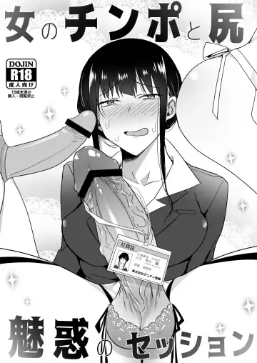 [Tokiwa Yutaka] Onna no Chinpo to Shiri Miwaku no Session Fhentai - Page 15