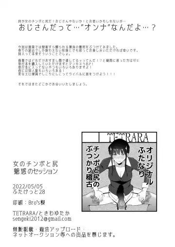 [Tokiwa Yutaka] Onna no Chinpo to Shiri Miwaku no Session Fhentai - Page 16