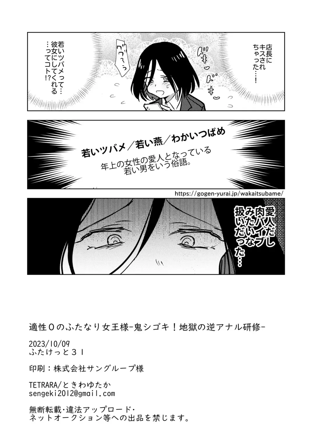 [Tokiwa Yutaka] Tekisei 0 no Futanari Joou-sama -Oni Shigoki! Jigoku no Gyaku Anal Kenshuu- Fhentai - Page 22