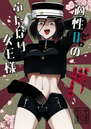 [Tokiwa Yutaka] Tekisei 0 no Futanari Joou-sama -Oni Shigoki! Jigoku no Gyaku Anal Kenshuu- - Fhentai