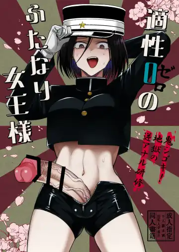 [Tokiwa Yutaka] Tekisei 0 no Futanari Joou-sama -Oni Shigoki! Jigoku no Gyaku Anal Kenshuu- Fhentai - Page 2