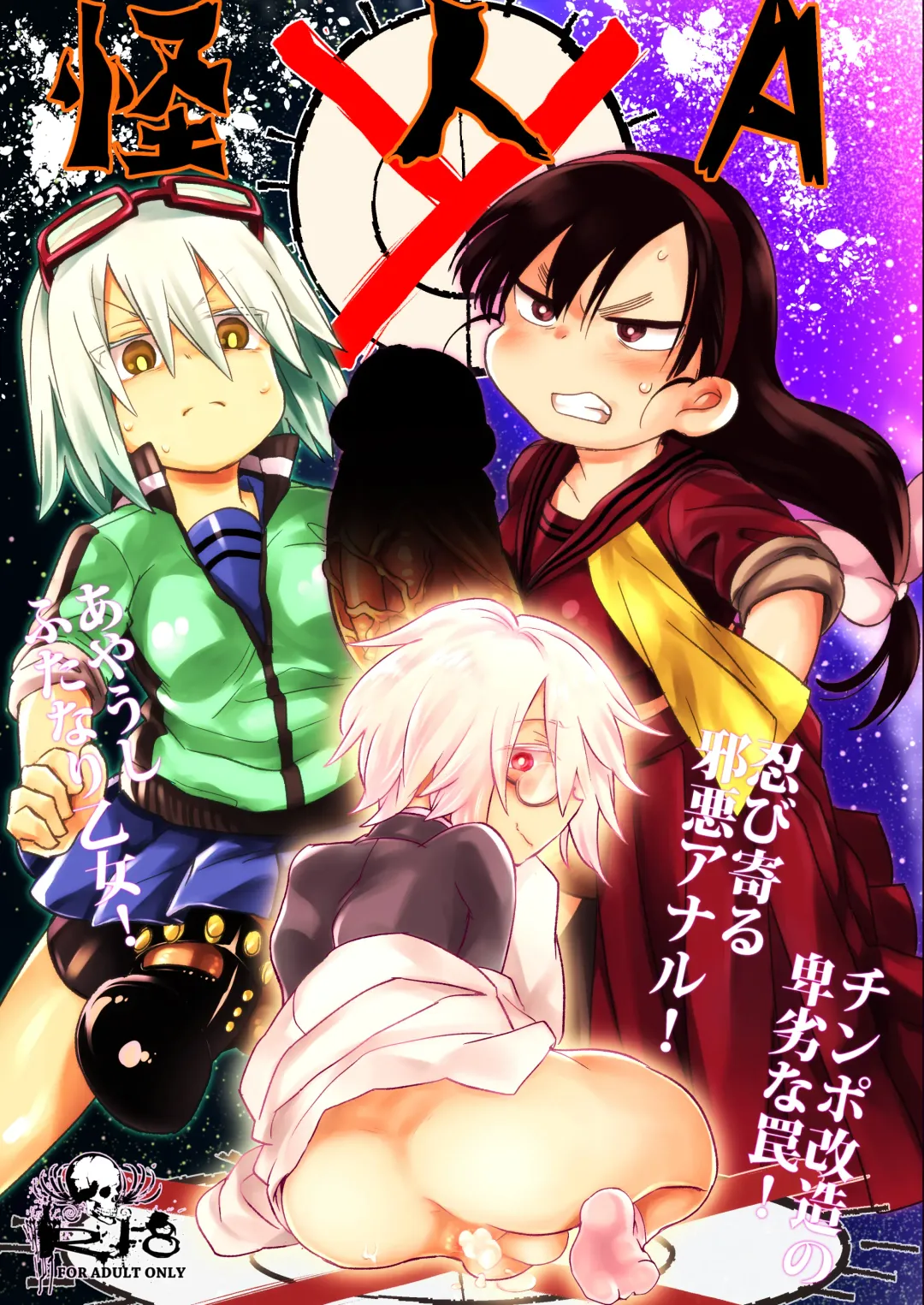 [Tokiwa Yutaka] Kaijin A Fhentai - Page 1