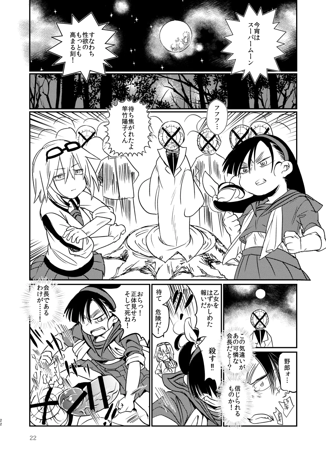 [Tokiwa Yutaka] Kaijin A Fhentai - Page 20