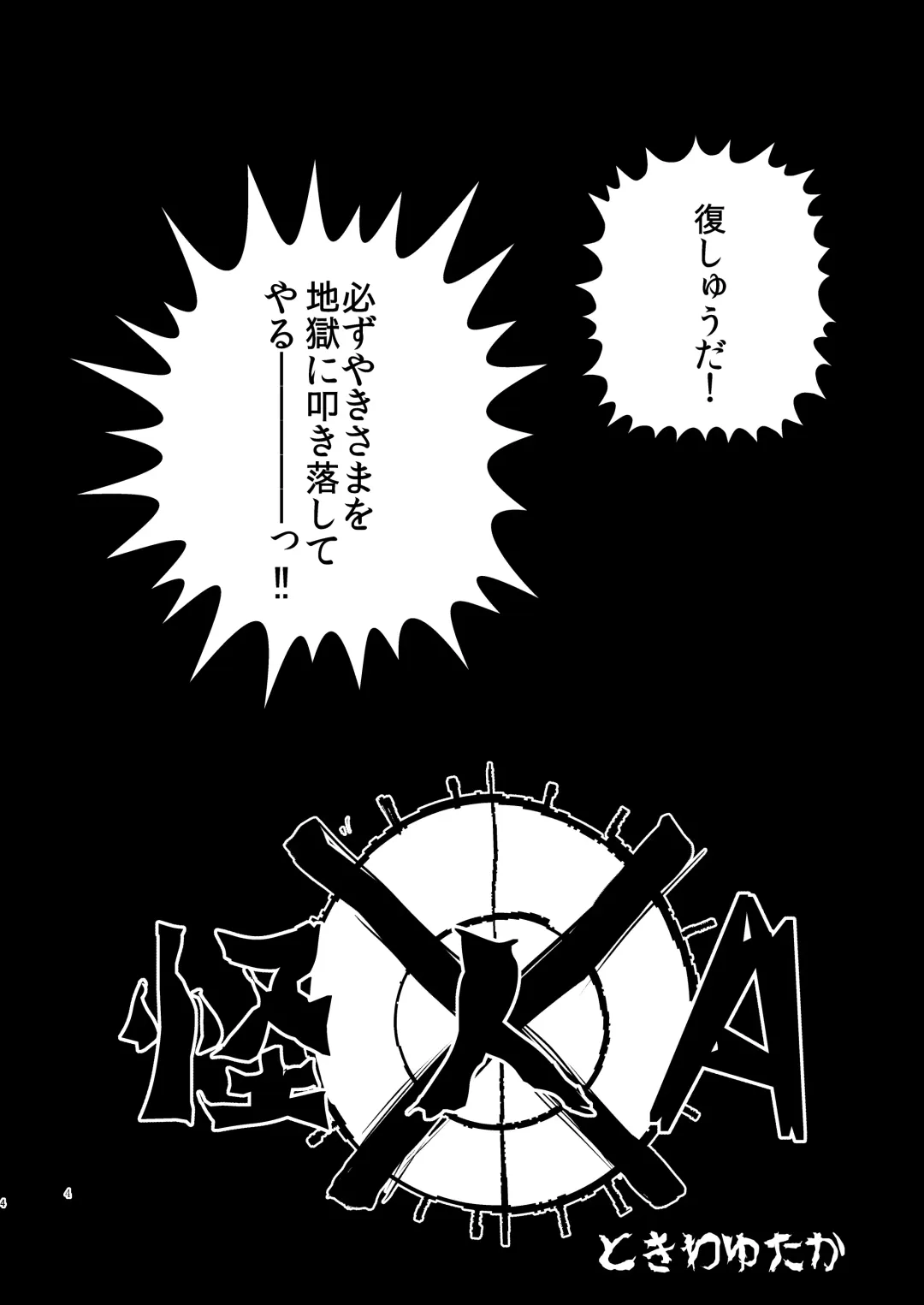 [Tokiwa Yutaka] Kaijin A Fhentai - Page 3