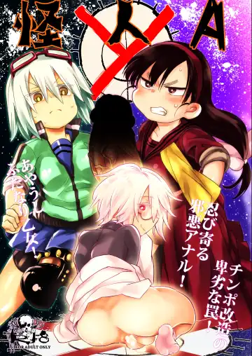 Read [Tokiwa Yutaka] Kaijin A - Fhentai