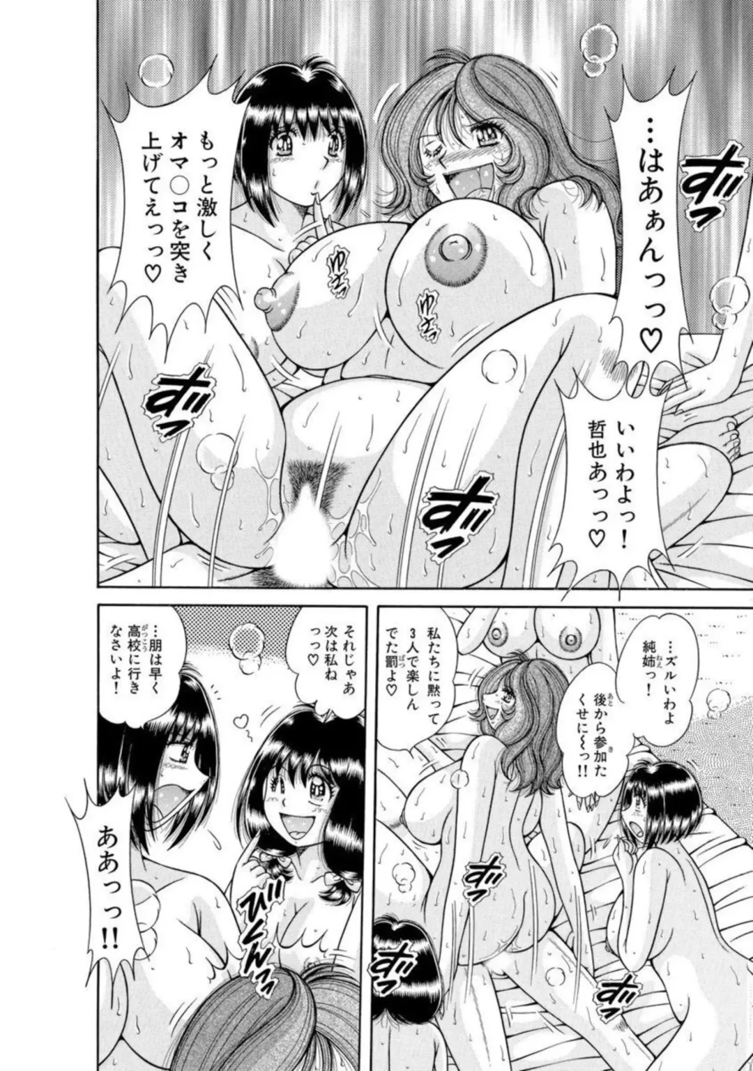 [Umino Sachi] Mama mo Ane mo Imouto mo Mainichi 5 P Yarihoudai ~I i ko to~ [Bunsatsuban] 1-2 Fhentai - Page 15