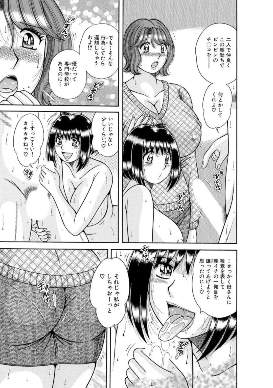 [Umino Sachi] Mama mo Ane mo Imouto mo Mainichi 5 P Yarihoudai ~I i ko to~ [Bunsatsuban] 1-2 Fhentai - Page 8