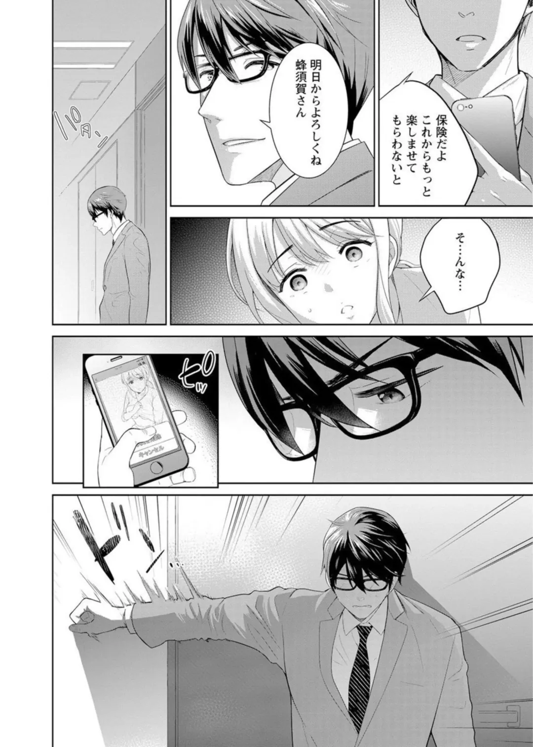 [Uesugi Kyoushirou] Saikai Osananajimi no Fukushuu Ecchi ~Office de Nurasare Irerarechau~ 1-2 Fhentai - Page 26
