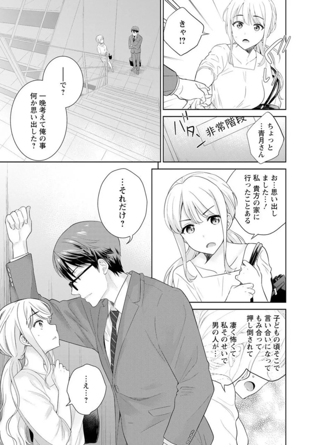 [Uesugi Kyoushirou] Saikai Osananajimi no Fukushuu Ecchi ~Office de Nurasare Irerarechau~ 1-2 Fhentai - Page 36