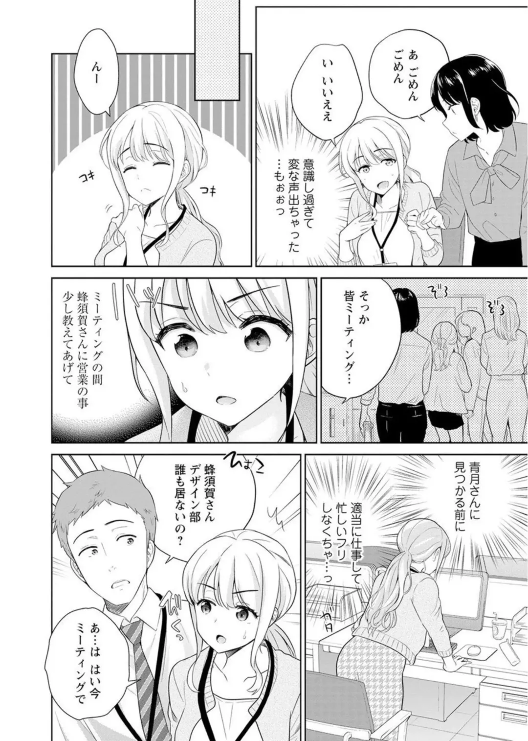 [Uesugi Kyoushirou] Saikai Osananajimi no Fukushuu Ecchi ~Office de Nurasare Irerarechau~ 1-2 Fhentai - Page 39