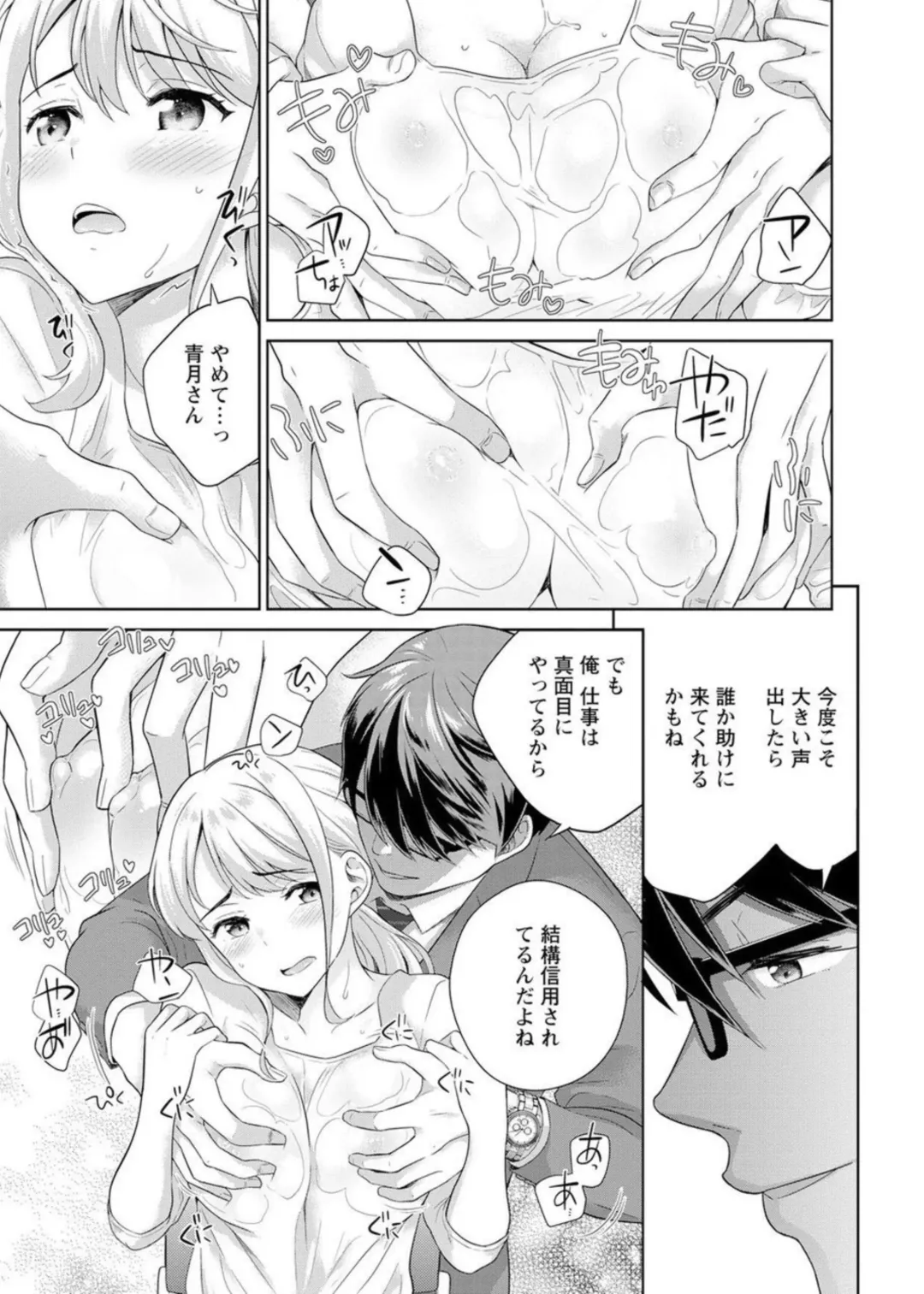 [Uesugi Kyoushirou] Saikai Osananajimi no Fukushuu Ecchi ~Office de Nurasare Irerarechau~ 1-2 Fhentai - Page 44