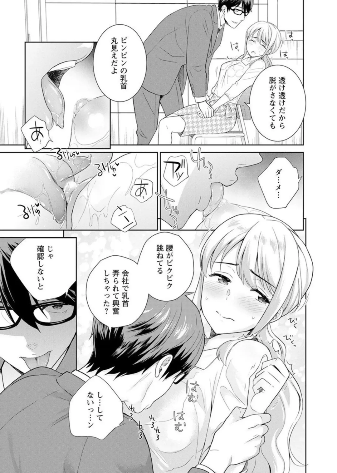 [Uesugi Kyoushirou] Saikai Osananajimi no Fukushuu Ecchi ~Office de Nurasare Irerarechau~ 1-2 Fhentai - Page 46