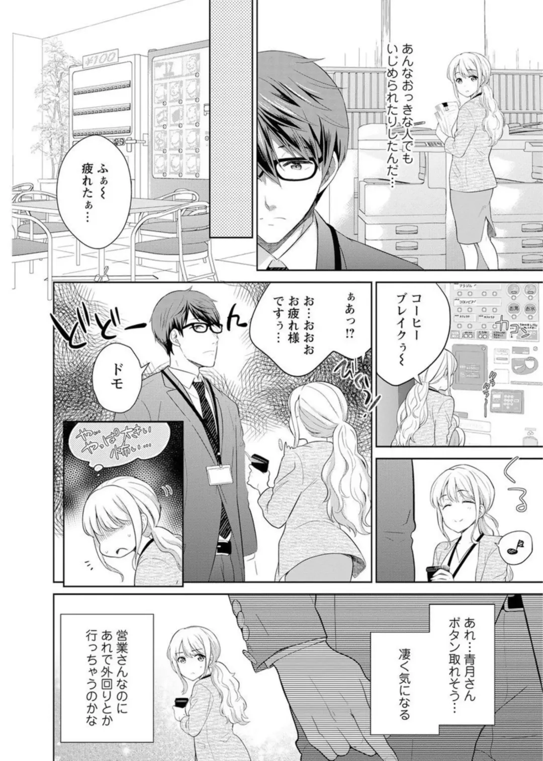 [Uesugi Kyoushirou] Saikai Osananajimi no Fukushuu Ecchi ~Office de Nurasare Irerarechau~ 1-2 Fhentai - Page 8