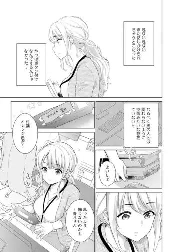 [Uesugi Kyoushirou] Saikai Osananajimi no Fukushuu Ecchi ~Office de Nurasare Irerarechau~ 1-2 Fhentai - Page 13