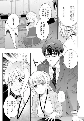 [Uesugi Kyoushirou] Saikai Osananajimi no Fukushuu Ecchi ~Office de Nurasare Irerarechau~ 1-2 Fhentai - Page 17