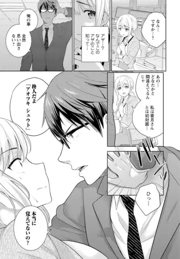 [Uesugi Kyoushirou] Saikai Osananajimi no Fukushuu Ecchi ~Office de Nurasare Irerarechau~ 1-2 Fhentai - Page 19