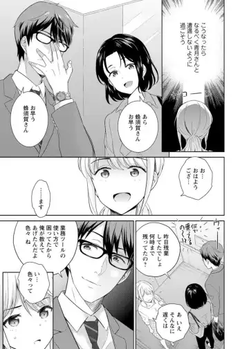[Uesugi Kyoushirou] Saikai Osananajimi no Fukushuu Ecchi ~Office de Nurasare Irerarechau~ 1-2 Fhentai - Page 34