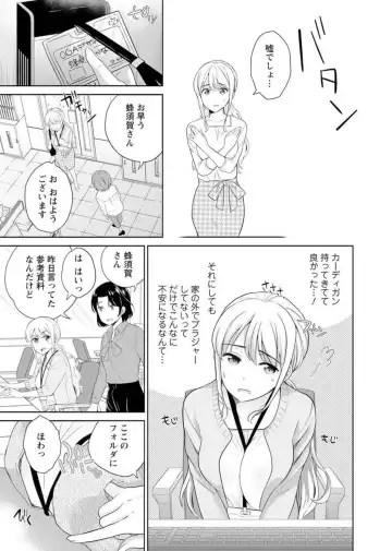 [Uesugi Kyoushirou] Saikai Osananajimi no Fukushuu Ecchi ~Office de Nurasare Irerarechau~ 1-2 Fhentai - Page 38