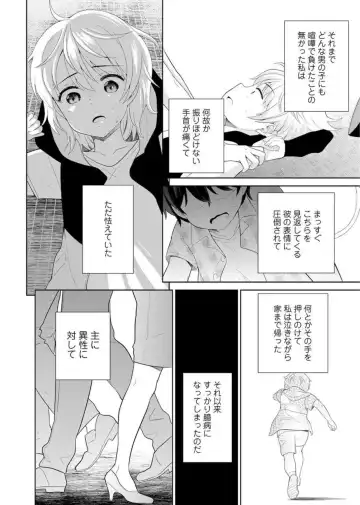 [Uesugi Kyoushirou] Saikai Osananajimi no Fukushuu Ecchi ~Office de Nurasare Irerarechau~ 1-2 Fhentai - Page 4