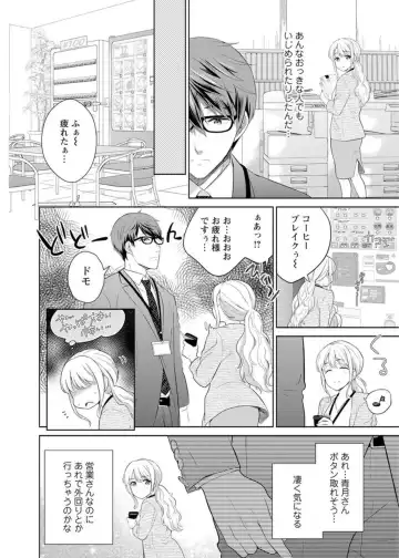 [Uesugi Kyoushirou] Saikai Osananajimi no Fukushuu Ecchi ~Office de Nurasare Irerarechau~ 1-2 Fhentai - Page 8