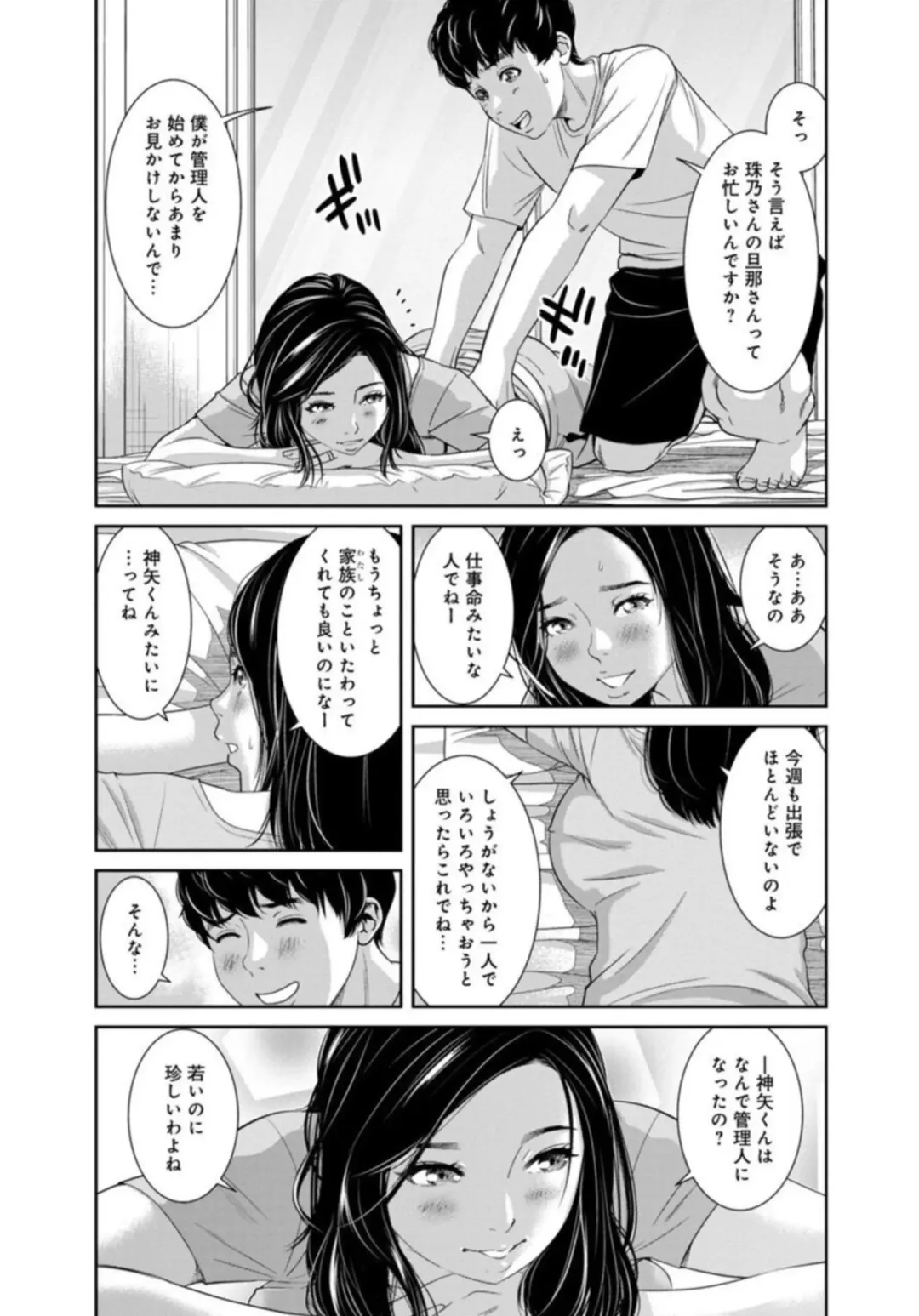 [Mohu2factory] Kanrinin-san, Watashitachi to Ecchi Shiyo…～ Zettai H Shitai Hitozuma vs Zettai H Shichaikenai Kanrijin ～1-2【R18 han】 Fhentai - Page 10