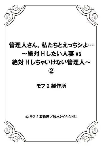 [Mohu2factory] Kanrinin-san, Watashitachi to Ecchi Shiyo…～ Zettai H Shitai Hitozuma vs Zettai H Shichaikenai Kanrijin ～1-2【R18 han】 Fhentai - Page 54