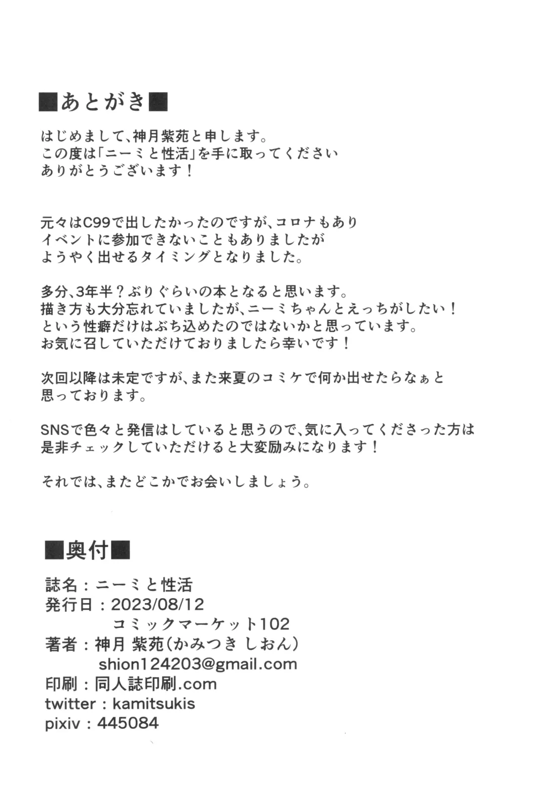 [Kamitsuki Shion] Niimi to Seikatsu Fhentai - Page 34