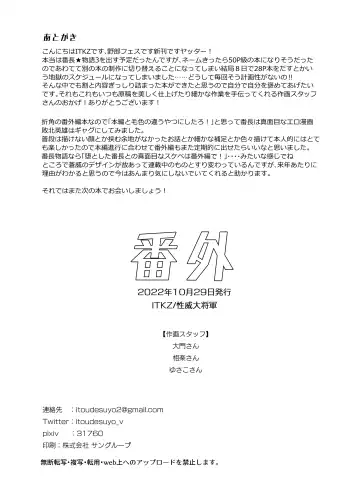 [Itkz] Bangai Fhentai - Page 26