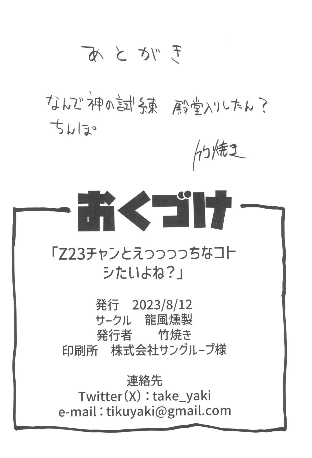 Z23-chan to Eccccchi na Koto Shitai yo ne? Fhentai - Page 26