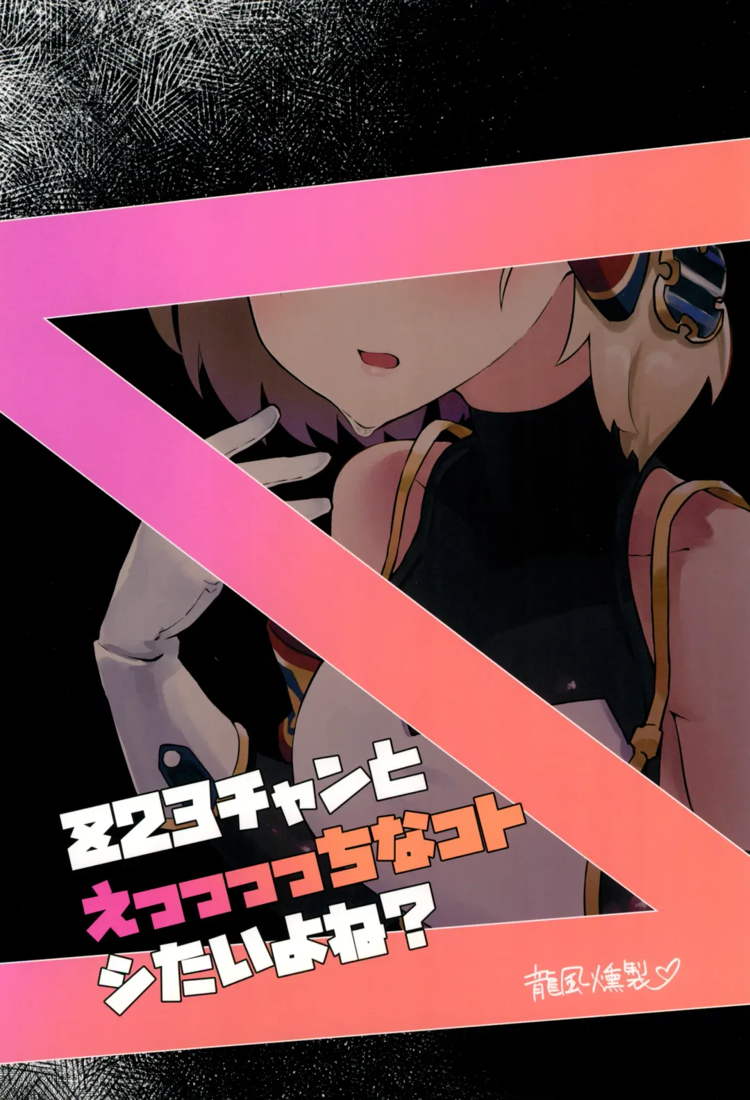 Z23-chan to Eccccchi na Koto Shitai yo ne? Fhentai - Page 28